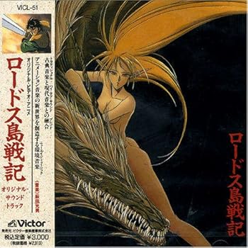 【中古】【未使用】ロードス島戦記