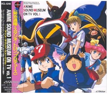 【中古】アニメ・サウンド・ミュージアム Vol.1｜AJIMURA-SHOP
