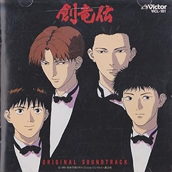 【中古】【未使用】創竜伝