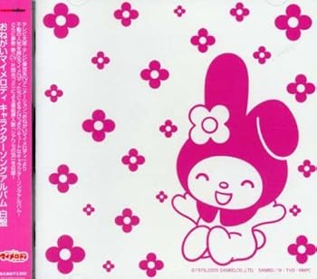 【中古】【未使用】TVアニメ「おねがいマイメロディ」キャラクターソングアルバム「白盤」|AJIMURA-SHOP