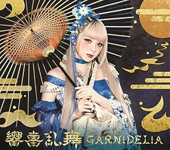 【中古】【未使用】響喜乱舞(初回生産限定盤)