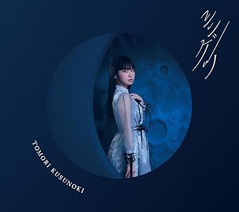 【中古】【未使用】シンゲツ (フォトブック盤)