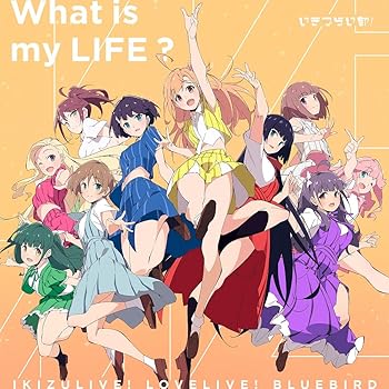 【中古】【未使用】いきづらい部！ 1st Single「What is my LIFE?」 (通常盤) - いきづらい部