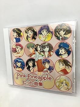 【中古】ピンクパイナップル ヒット曲集 7,185円