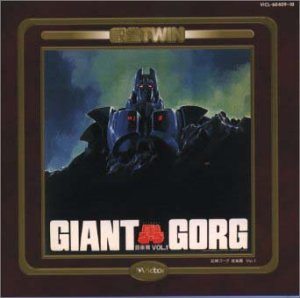 【中古】巨神ゴーグ(音楽篇1-2)