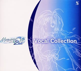【中古】【未使用】メモリーズオフ2nd ボーカルコレクション+α!!|AJIMURA-SHOP