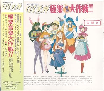 【中古】【未使用】GS美神 極楽音楽大作戦