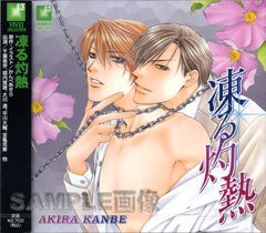 【中古】【未使用】凍る灼熱｜AJIMURA-SHOP