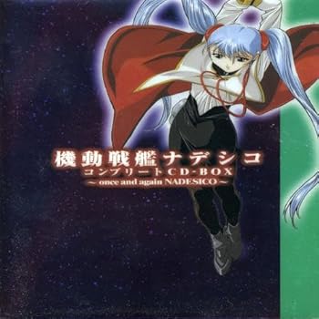 【中古】機動戦艦ナデシコ 完全コンプリートCD-BOX 14,761円