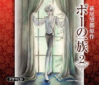 【中古】【未使用】ポーの一族 ドラマCD(全6巻) 第2巻 「ペニー・レイン」、「リデル・森の中」、「一週間」収録|AJIMURA-SHOP
