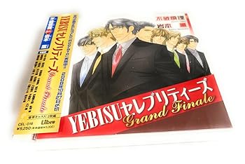 【中古】【未使用】YEBISUセレブリティーズ Grand Finare