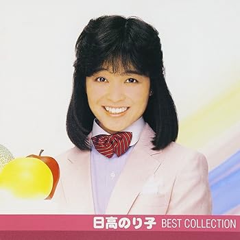 【中古】日高のり子 ベスト・コレクション 9,798円
