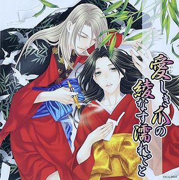 【中古】【未使用】愛しき爪の綾なす濡れごと|AJIMURA-SHOP