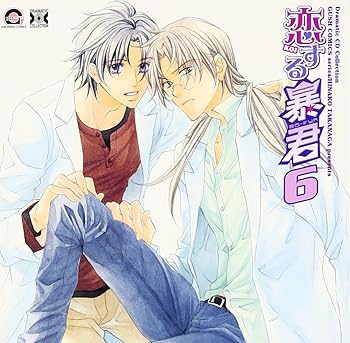 【中古】【未使用】Dramatic CD Collection 恋する暴君6｜AJIMURA-SHOP