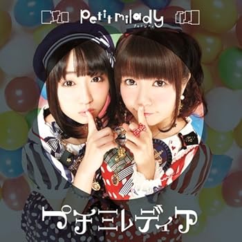 【中古】【未使用】プチミレディア (ポップdeアップなスペシャル豪華盤)|AJIMURA-SHOP