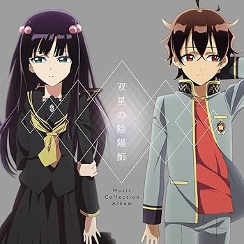 【中古】【未使用】双星の陰陽師 Music Collection Album