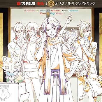 【中古】【未使用】続『刀剣乱舞-花丸-』オリジナルサウンドトラック