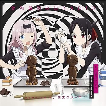 【中古】【未使用】ラジオCD「令和最初の告RADIO?powered by 四宮グループ?」|AJIMURA-SHOP