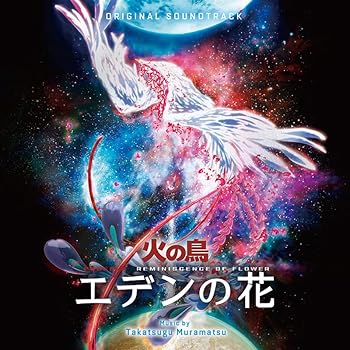 【中古】【未使用】火の鳥 エデンの花　LP盤限定500枚 オリジナル・サウンドトラック [Analog]