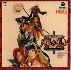 【中古】幕末浪漫第二幕 月華の剣士 ~月に咲く華、散りゆく花~ Arrange Sound Trax