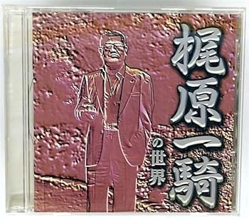 【中古】梶原一騎の世界｜AJIMURA-SHOP