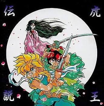 【中古】【未使用】｢魔神英雄伝ワタル3 虎王物語｣ 虎王伝説 音楽篇 (サウンドトラック) 11,313円