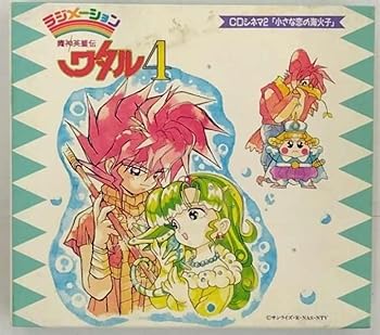 【中古】【未使用】魔神英雄伝ワタル4 CDシネマ2「小さな恋の海火子」｜AJIMURA-SHOP