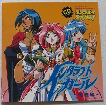 【中古】スタンバイ Say You