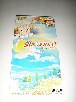 【中古】虹がうまれた日