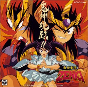 【中古】鬼神童子ZENKI音楽集「鬼神現臨!!」