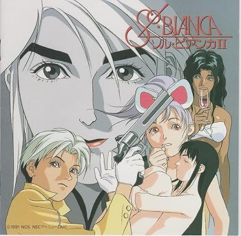 【中古】ソル・ビアンカII~ゴメスの逆襲