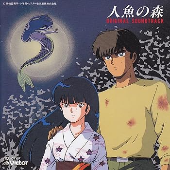 【中古】【未使用】人魚の森 ORIGINAL SOUNDTRACK｜AJIMURA-SHOP