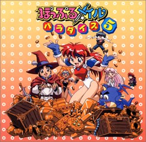【中古】【未使用】ぽっぷるメイルパラダイス5