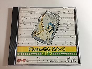 【中古】FUMIのラムソング2 7,601円
