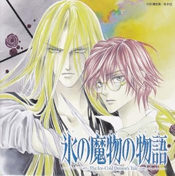 【中古】【未使用】氷の魔物の物語
