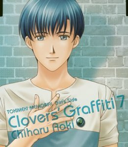 【中古】【未使用】ときめきメモリアル Girl’s Side Clovers’Graffiti Vol.7 蒼樹千晴