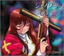 【中古】【未使用】シャノワール/ミステリアス