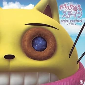 【中古】ガラクタ通りのステイン オリジナルサウンドトラック画像