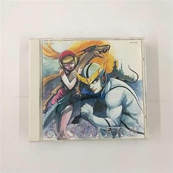【中古】新造人間キャシャーン全曲集