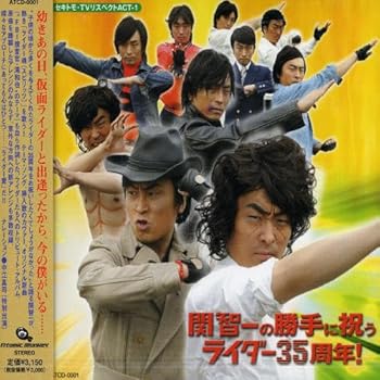 【中古】関智一の勝手に祝うライダー35周年!