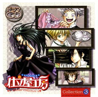 【中古】【未使用】「仕立屋工房」ドラマCD Collection3|AJIMURA-SHOP