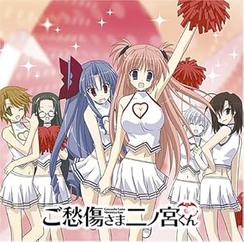 【中古】ご愁傷さま二ノ宮くん キャラクターソング・アルバム