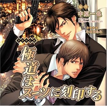 【中古】【未使用】極道はスーツに刻印する｜AJIMURA-SHOP