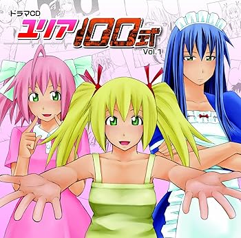 【中古】【未使用】ドラマCD「ユリア100式」Vol.1|AJIMURA-SHOP