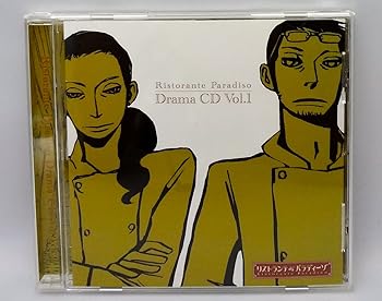 【中古】リストランテ・パラディーゾ Drama CD Vol.1画像