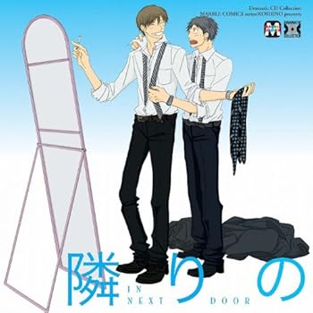 【中古】【未使用】Dramatic CD Collection 隣りの