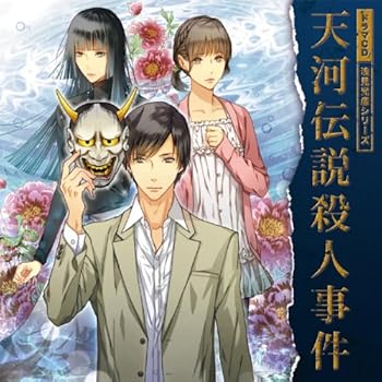 【中古】【未使用】ドラマCD 浅見光彦シリーズ「天河伝説殺人事件」|AJIMURA-SHOP