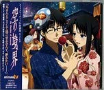【中古】【未使用】DJCD「空の境界」the Garden of summers
