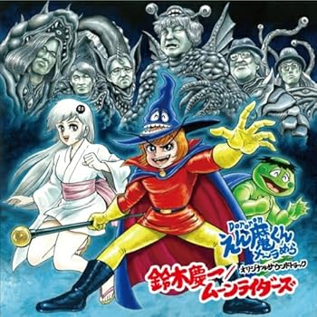 【中古】Dororonえん魔くんメ~ラめら オリジナルサウンドトラック(仮)