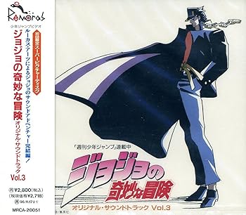 【中古】ジョジョの奇妙な冒険オリジナル・サウンドトラックVol.3